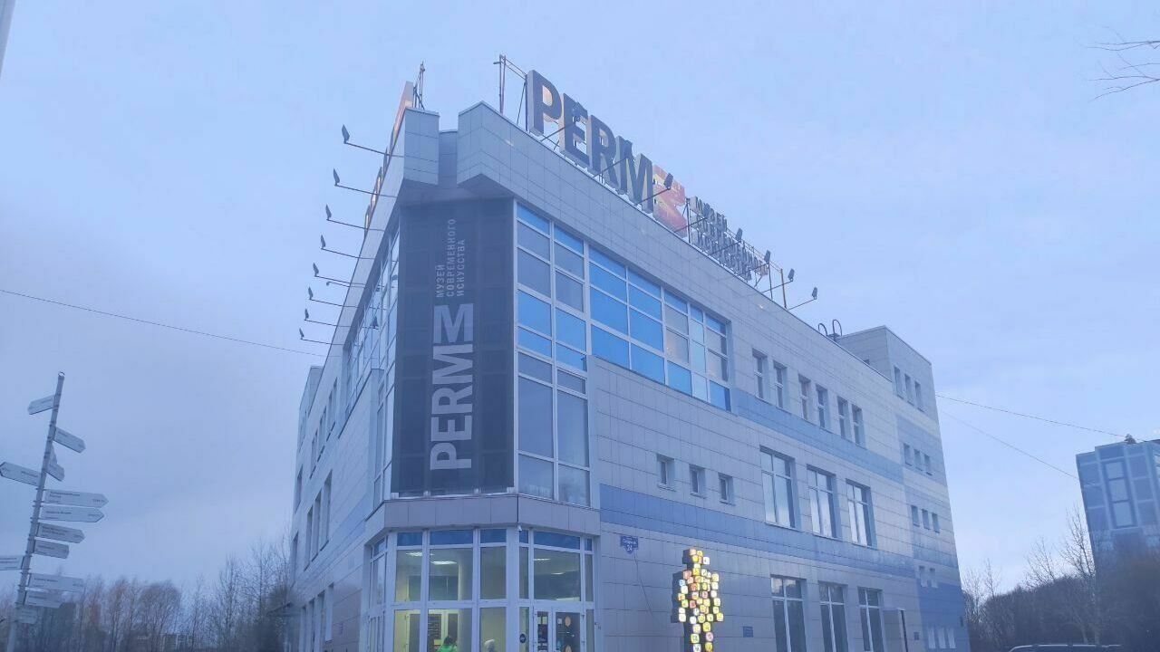 В Перми продают здание музея PERMM за 260 млн рублей