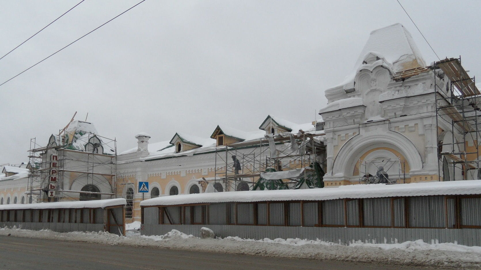 В РЖД пообещали завершить реставрацию Перми-I к концу 2016 года