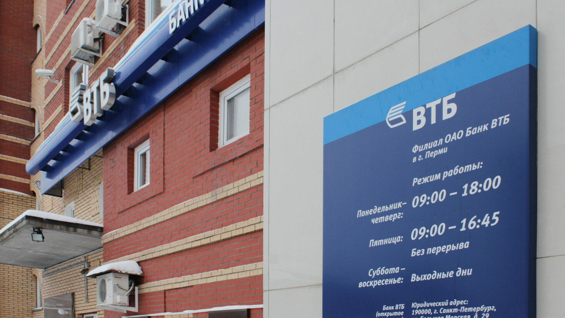 ВТБ выиграл в конкурсе на обслуживание счетов Фонда капремонта в Пермском крае
