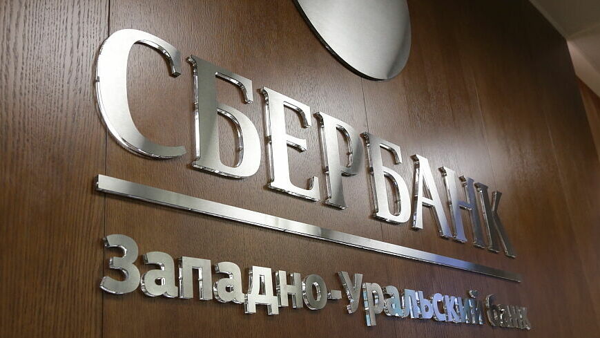 Сбербанк выступил Генеральным Партнером III Всероссийской недели сбережений МинФина