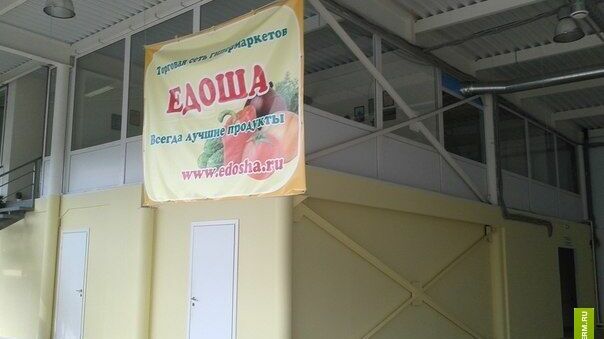 «Едоша» грозится открыть магазин в Перми 29 июля
