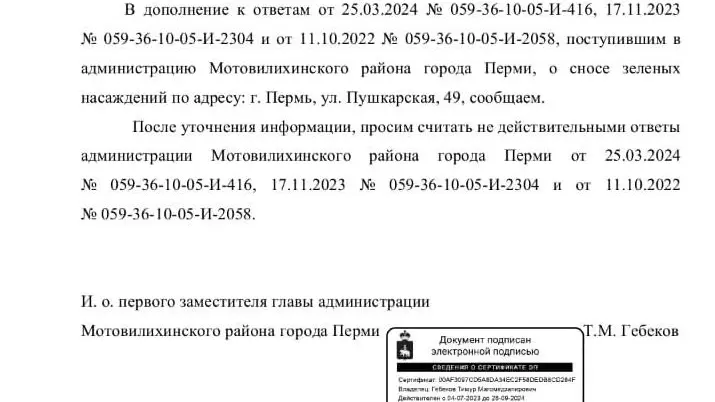 Разрешения на рубку деревьев, выданные администрацией Мотовилихинского района, теперь считаются недействительными