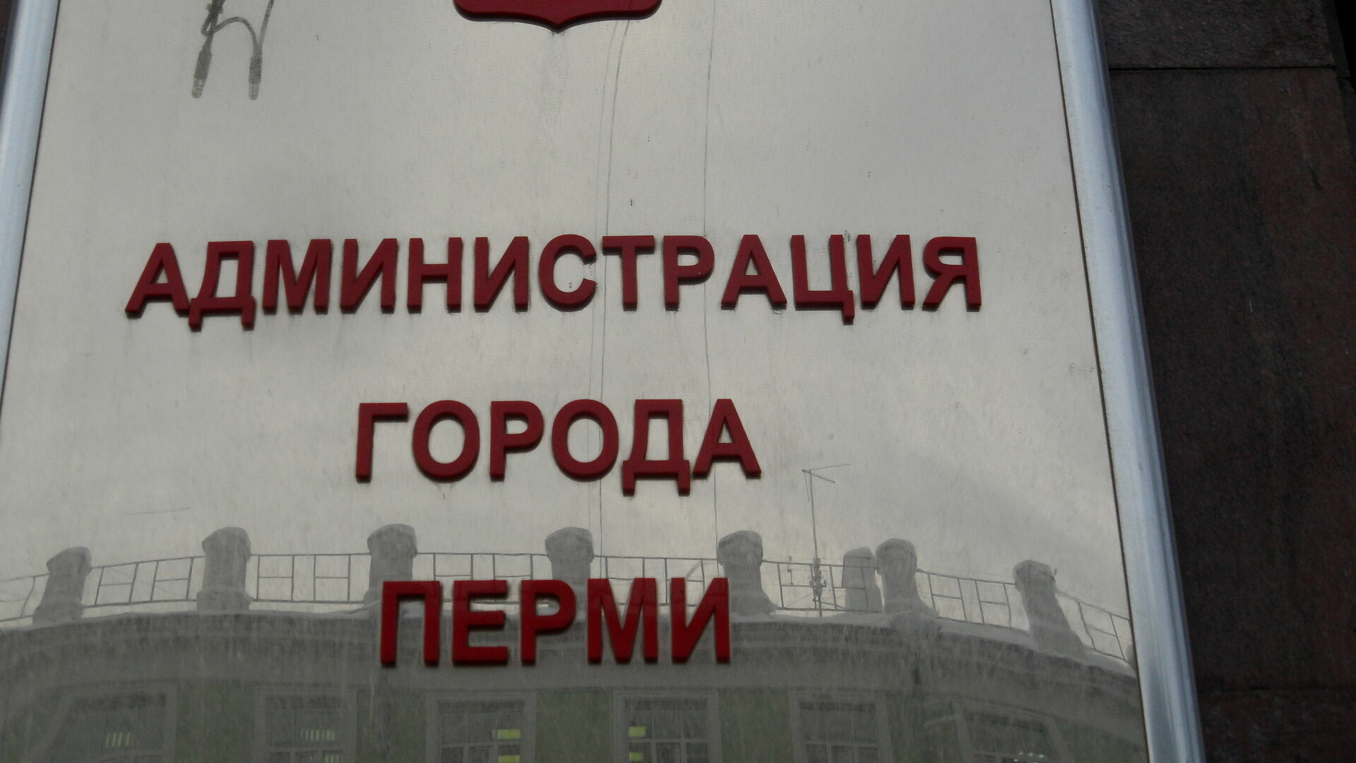 В Перми будут судить чиновников горадминистрации за нарушения при строительстве жилья для детей-сирот