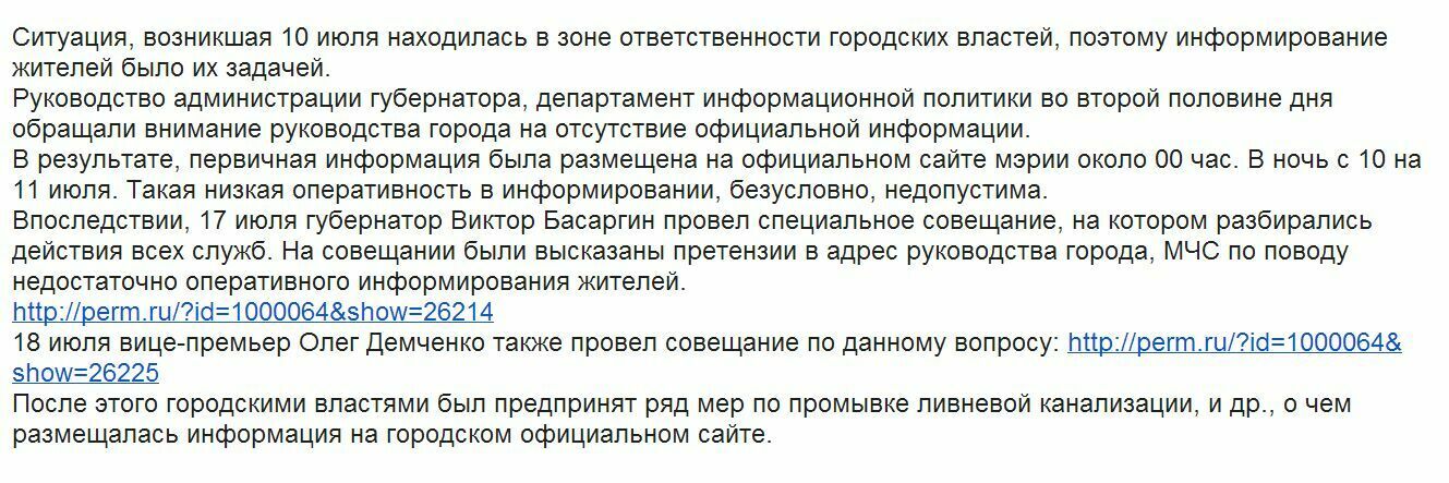 Администрация губернатора Пермского края