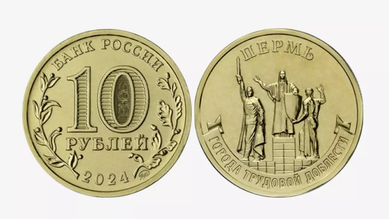 Монета, посвященная Перми.