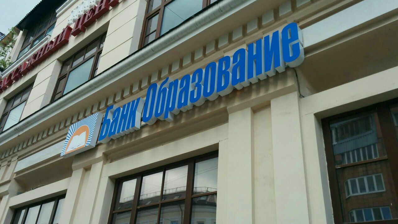 В Перми готовится к открытию новый банк — «Образование»