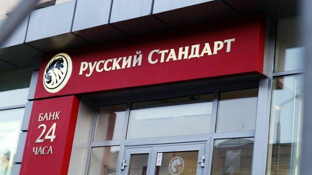 Пермское УФАС оштрафовало банк «Русский стандарт» за рекламу кредитов по телефону