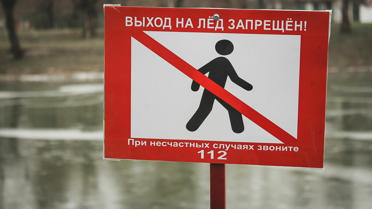 Жителей Перми предупреждают об опасности выхода на тонкий лёд