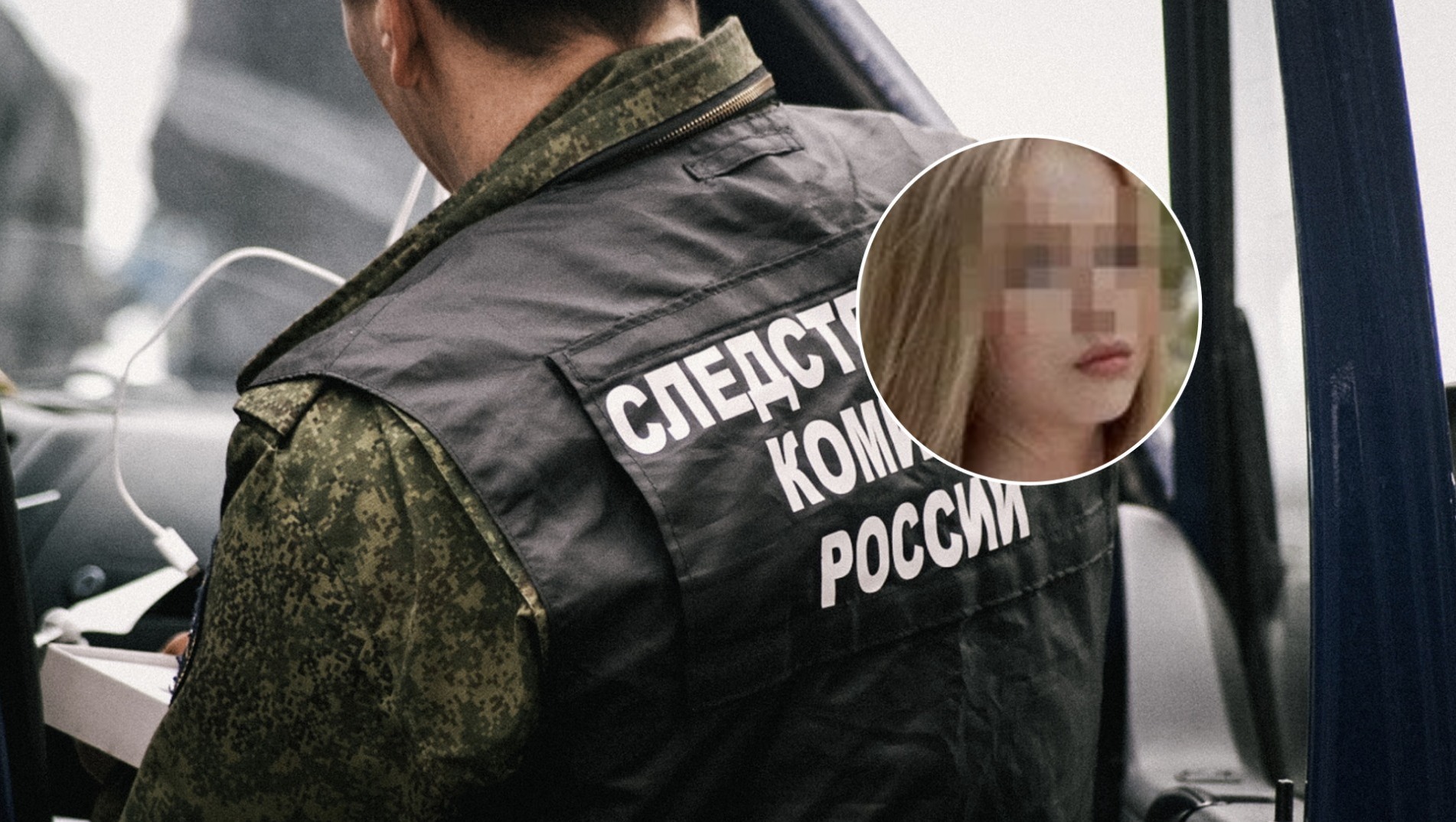 В Прикамье приехали московские следователи для расследования поджога школьницы
