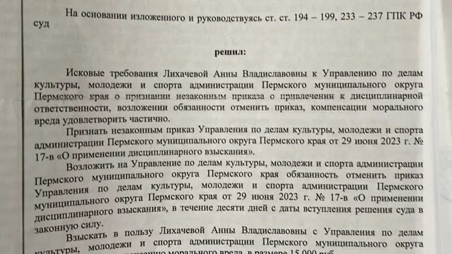 Анна Лихачёва через суд отменила приказ о дисциплинарном взыскании и получила 15 тыс. рублей моральной компенсации