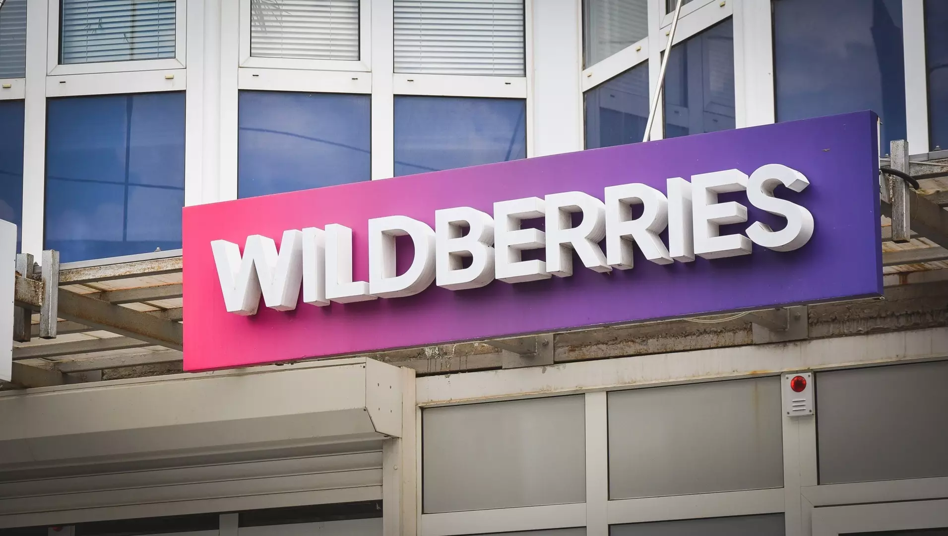 Wildberries вложит в логистический центр под Пермью 8,5 млрд рублей