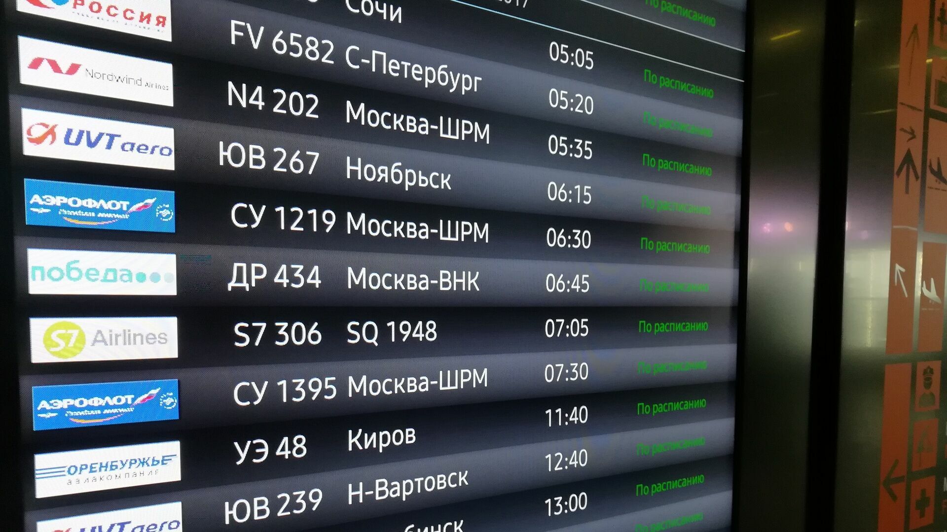 В июне пермский аэропорт «Большое Савино» увеличил пассажиропоток на 8%