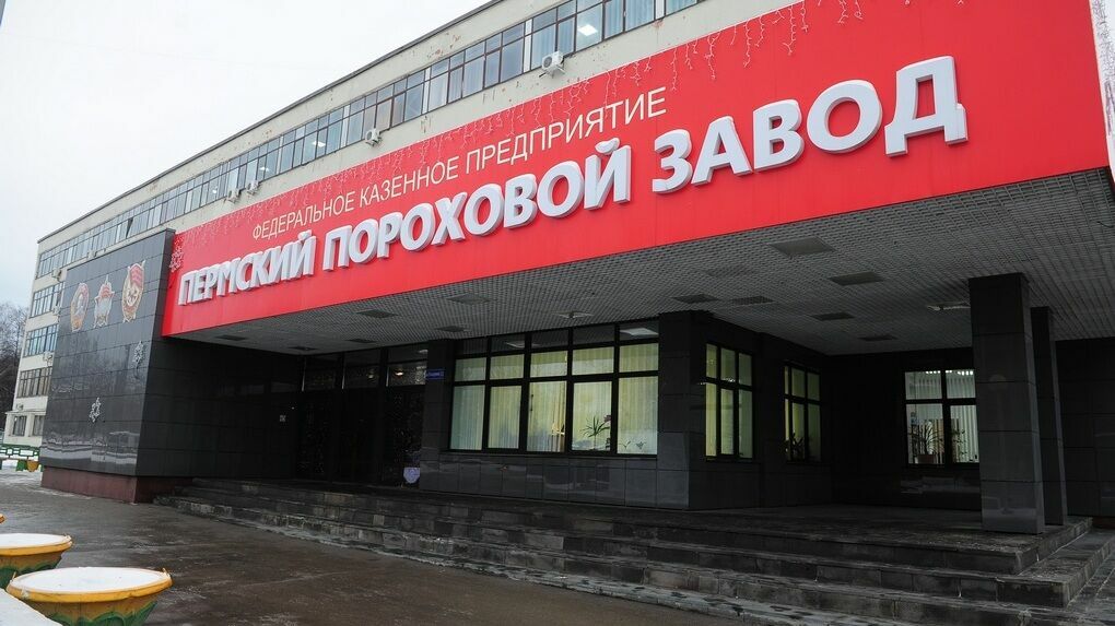 На Пермском пороховом заводе из-за инцидента пострадали три человека