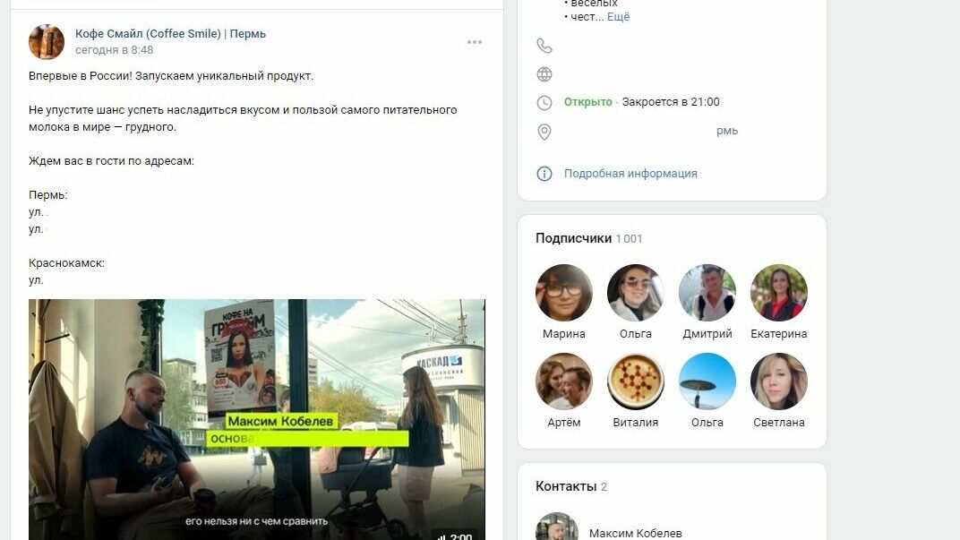 Скриншот страницы кофейни ВКонтакте