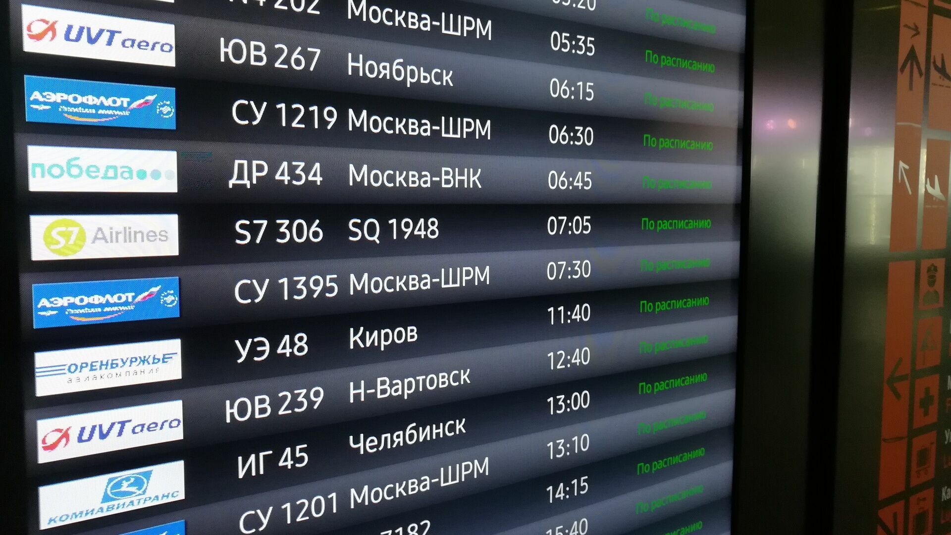 Рейс из Перми в Сочи задержали из-за открытого люка