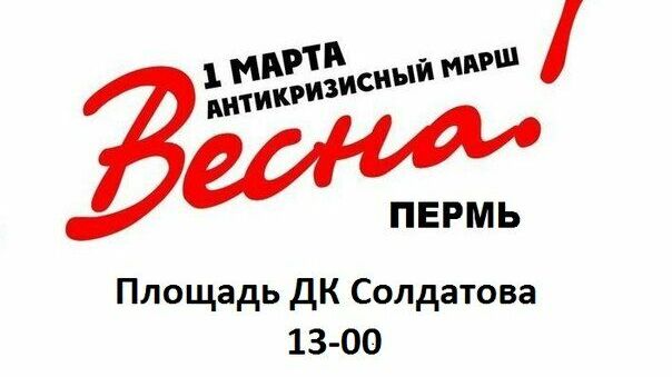 1 марта у ДК «Солдатова» пройдет митинг против действующей власти