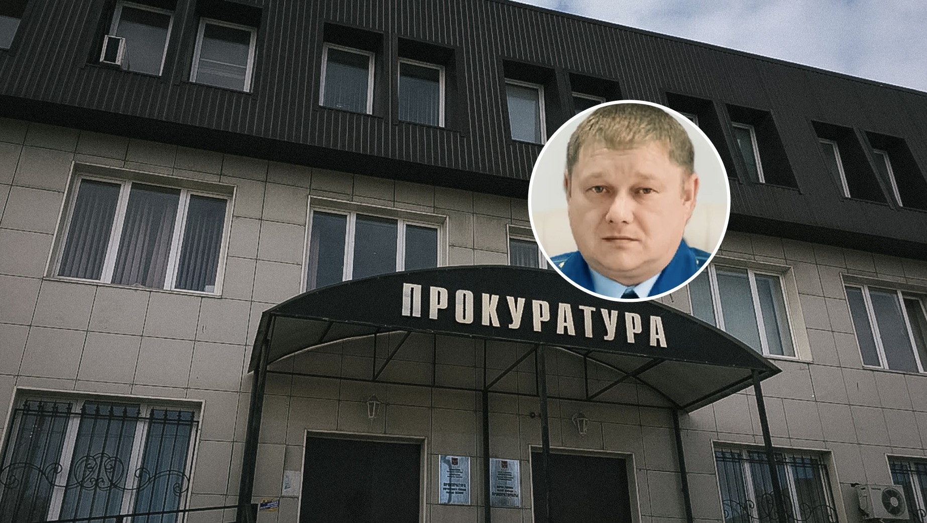 Бывший глава прокуратуры Губахи Василий Юдин перешел на работу в Донецк