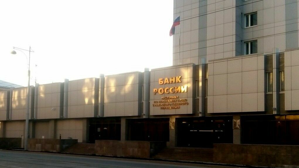 Центробанк аннулировал лицензии пермской инвестиционной компании «Витус»