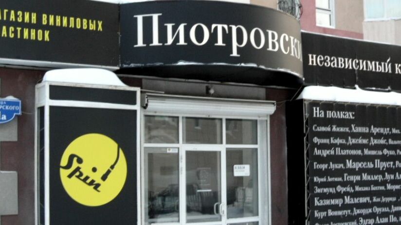 Книжный магазин «Пиотровский» открыл филиал в Екатеринбурге