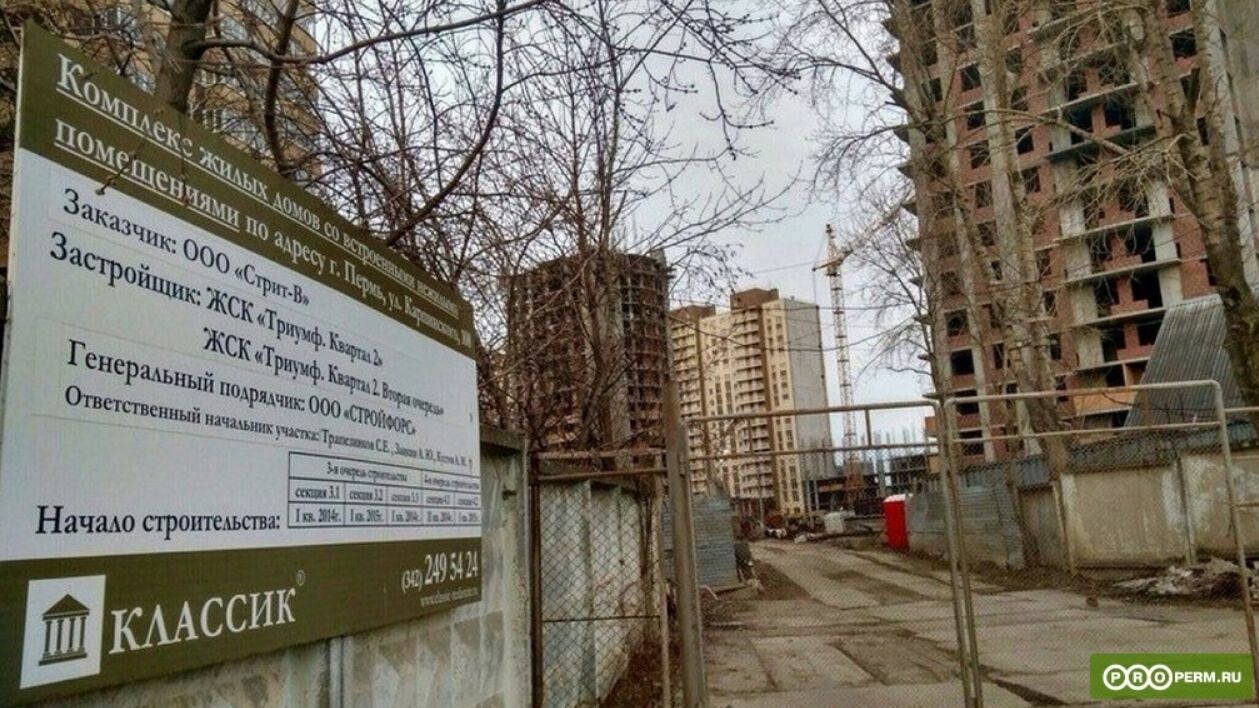 В Перми будут судить председателя правления ЖСК «Триумф. Квартал 2» за обман почти 600 дольщиков