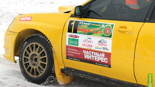 В новогодние каникулы в Прикамье пройдёт гонка «Ралли Барда 2015»