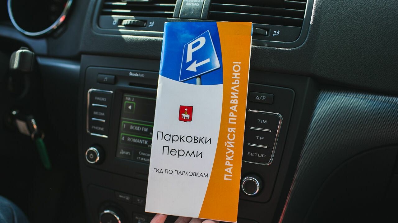 Стоимость платных парковок в центре Перми вырастет до 30 рублей в час