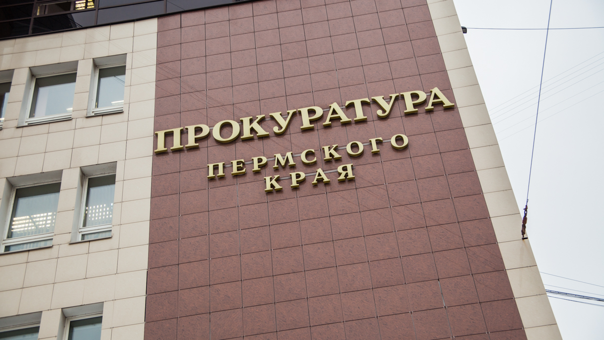 Прокуратура отменила покупку квартиры за 11 миллионов рублей у Пермглавснаба