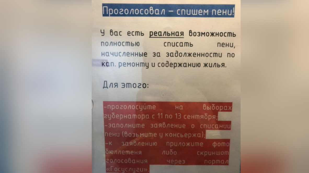 ТСЖ помогают повысить явку на выборах губернатора Пермского края. Схема на раз-два-три