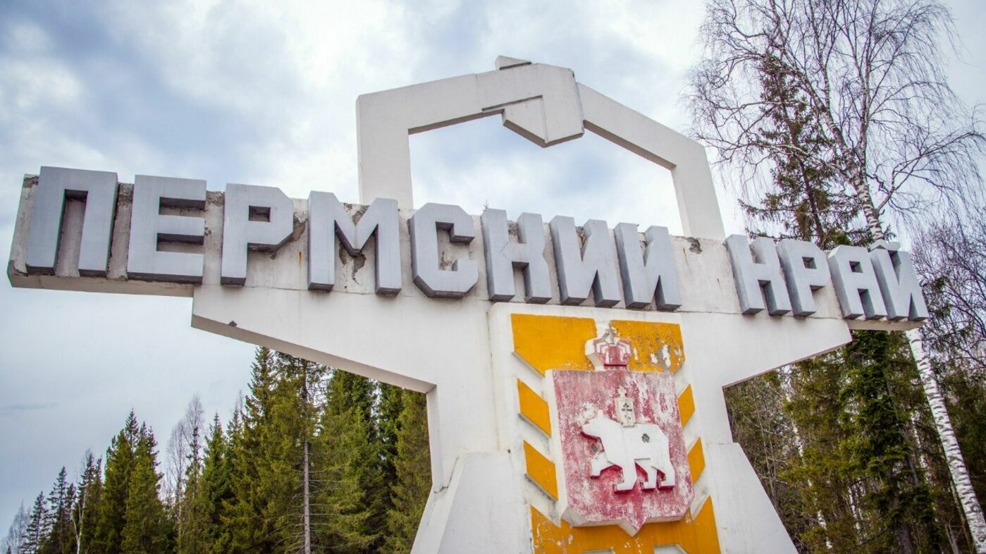 Пермский край занял 16 место в рейтинге социально-экономического положения регионов