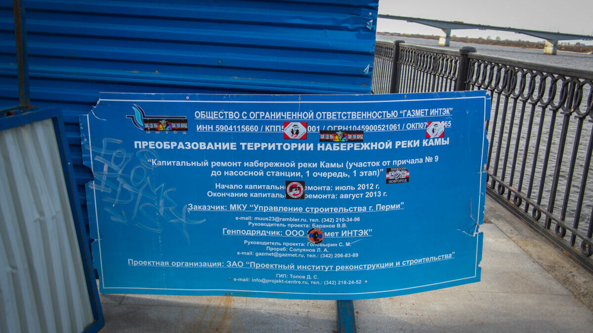 Экс-подрядчик реконструкции набережной Камы «Газмет-ИНТЭК» признан банкротом