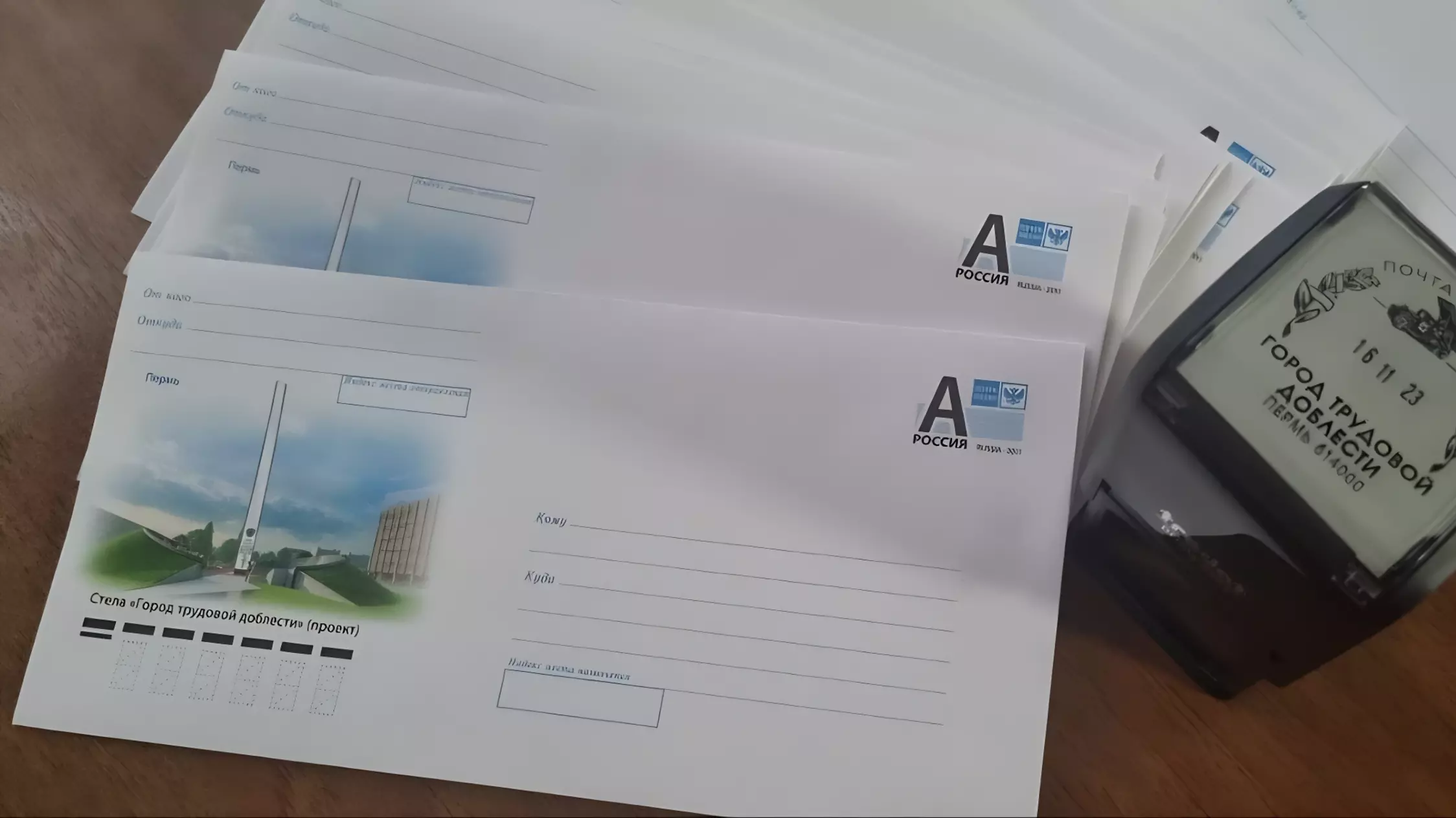 Почта России выпустила конверты со стелой «Пермь — город трудовой доблести»