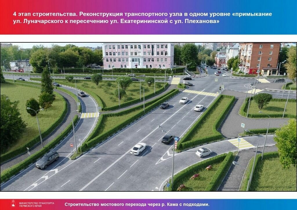 Реконструкция примыкания ул. Луначарского к пересечению ул. Екатерининской и Плеханова