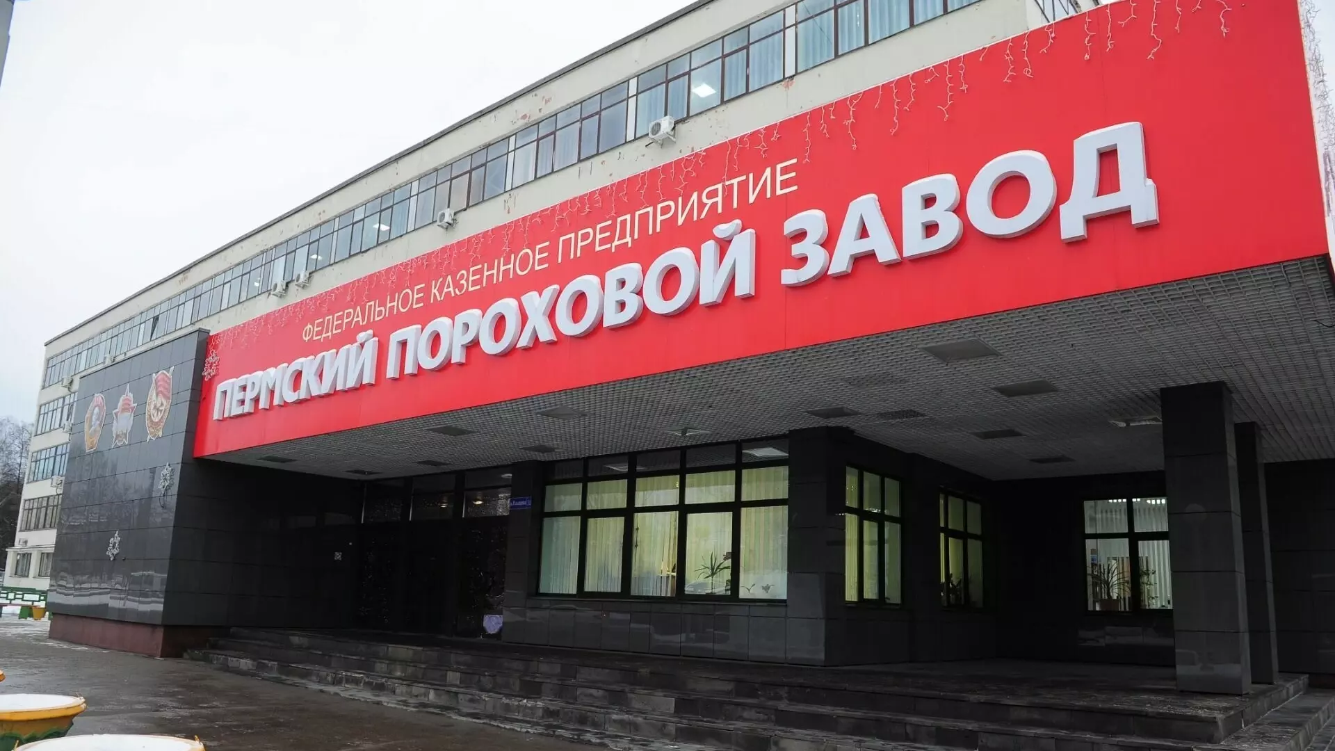Родственники погибшего работника Пермского порохового получили 7,5 миллионов рублей