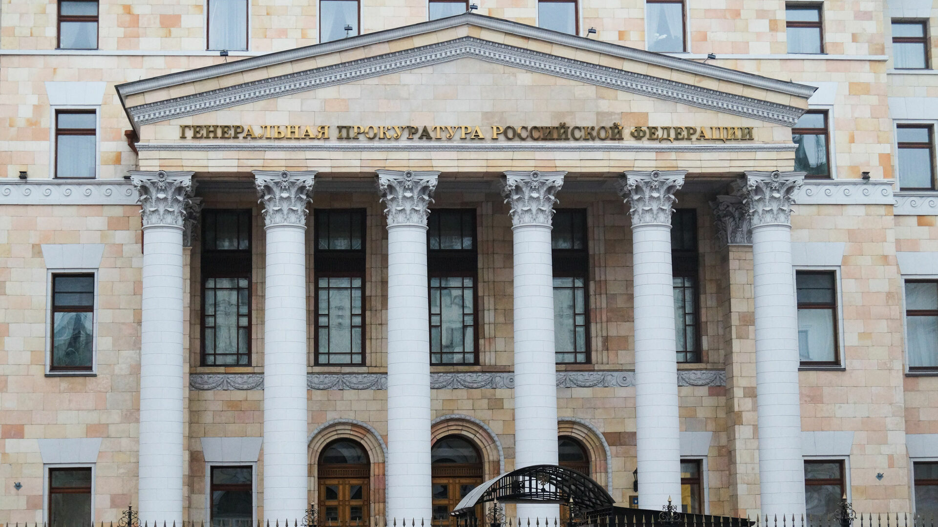 Генпрокуратура РФ предупредила об ответственности за государственную измену