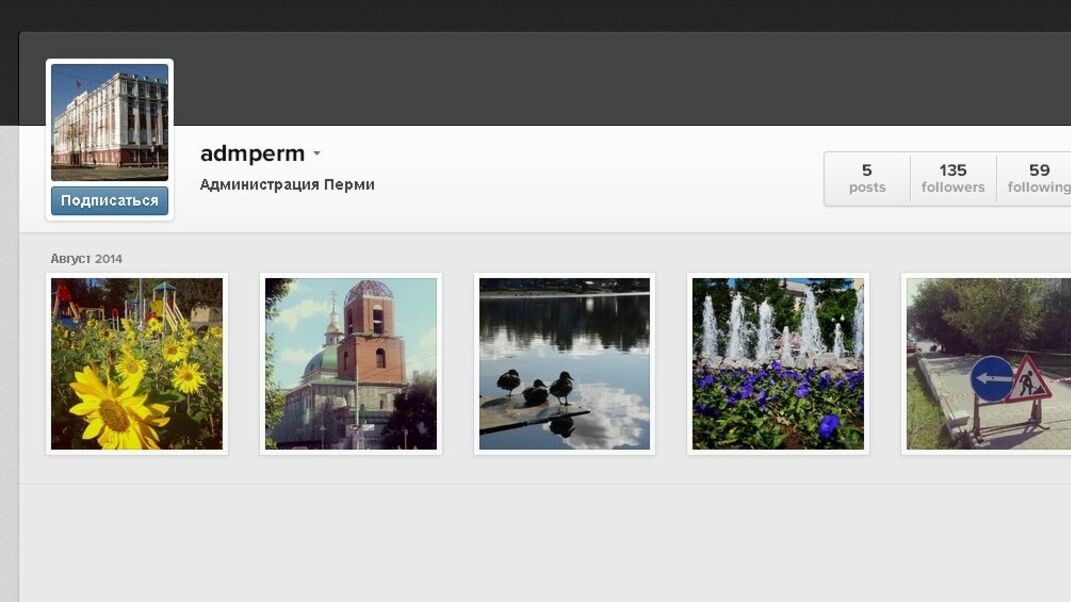 Администрация Перми: теперь и в Instagram