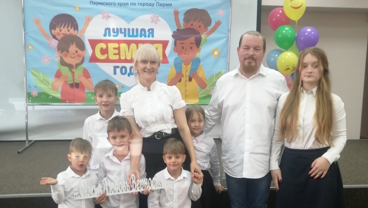 Семья журналистки Properm. ru стала одной из лучших в Прикамье по итогам конкурса