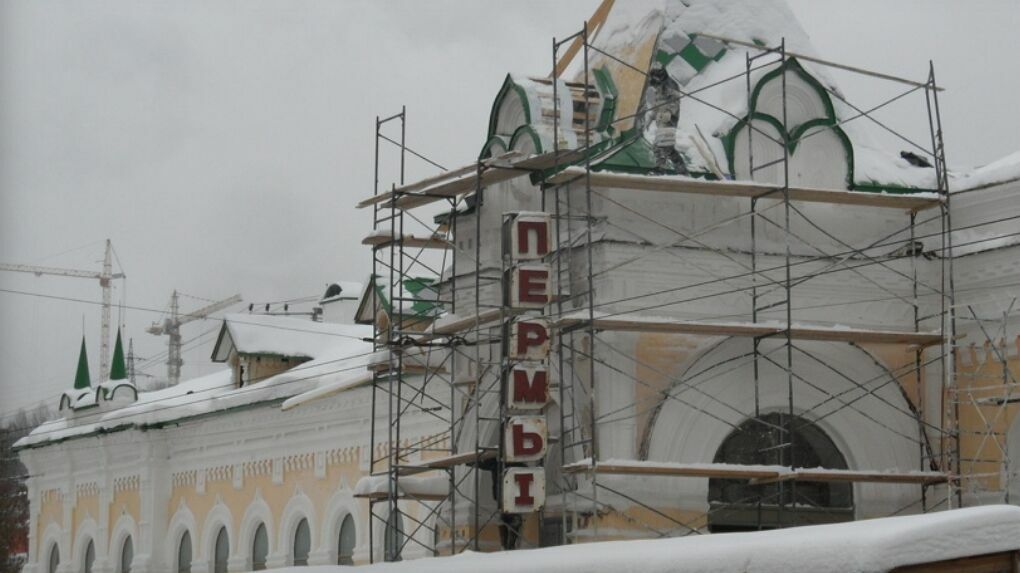 Вокзал Пермь-I отремонтируют за 34,6 млн рублей