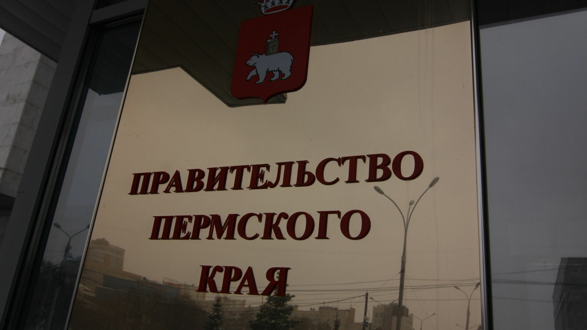 В Прикамье появятся два новых министерства: ЖКХ и тарифного регулирования