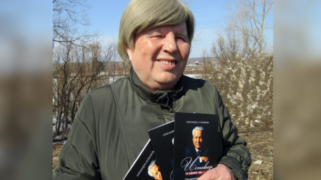«Внебрачная дочь» Бориса Ельцина из Прикамья выпустила книгу о своей жизни