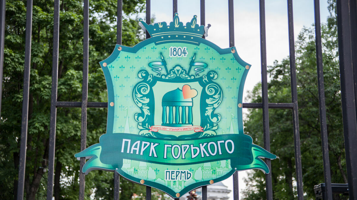 Пермский парк Горького подарит бонусы за вакцинацию от коронавируса