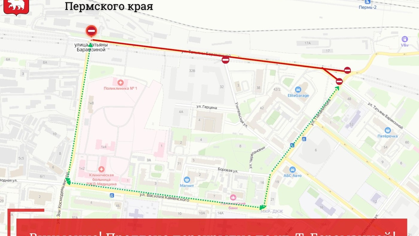 В Перми до начала осени продлили перекрытие улицы Татьяны Барамзиной