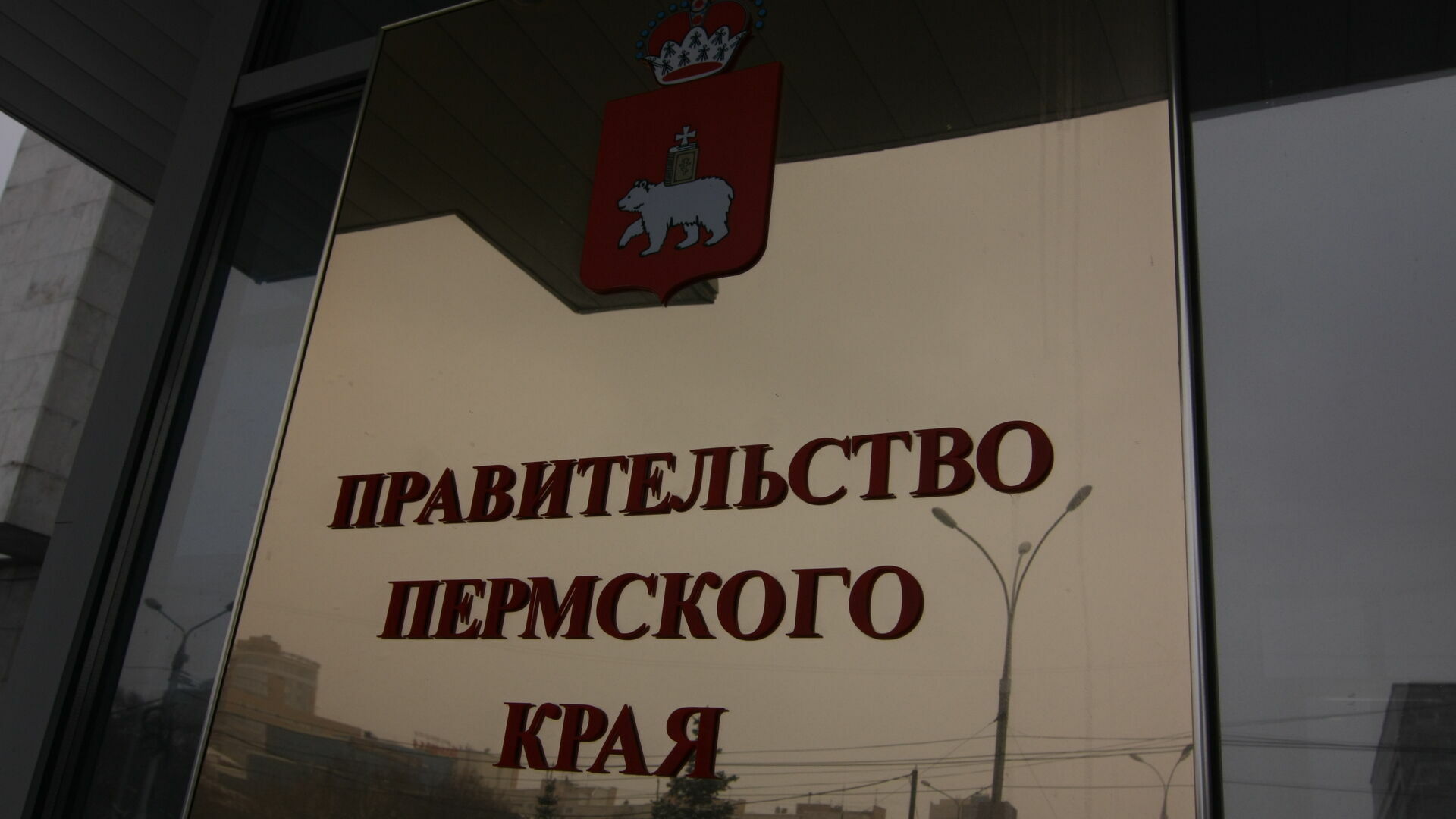Министерство транспорта пермского