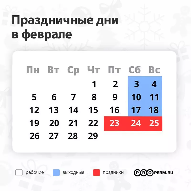 Выходные не заканчиваются. Календарь праздничных дней в 2024 году — Новости  Перми и Пермского края - Properm