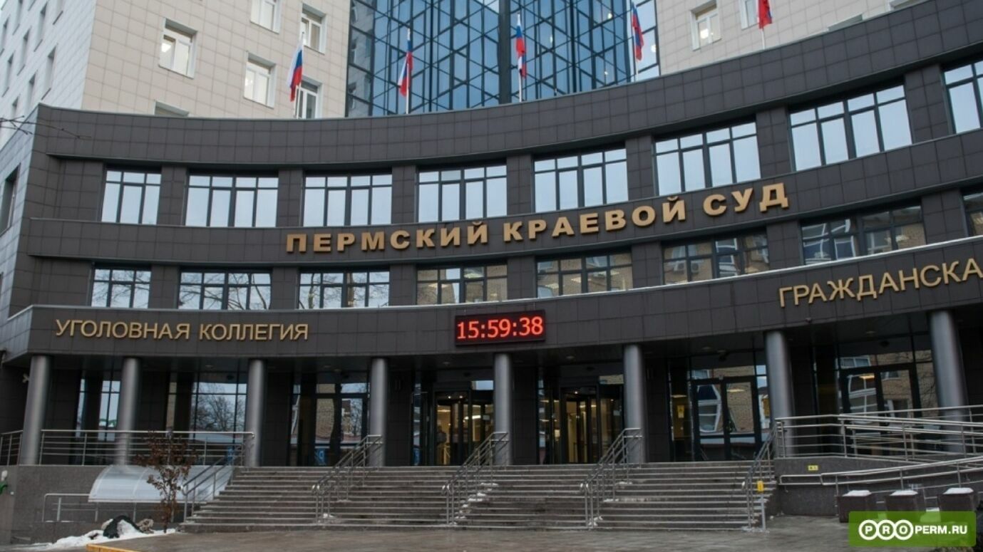 Судьи Пермского краевого суда раскрыли доходы за 2021 год