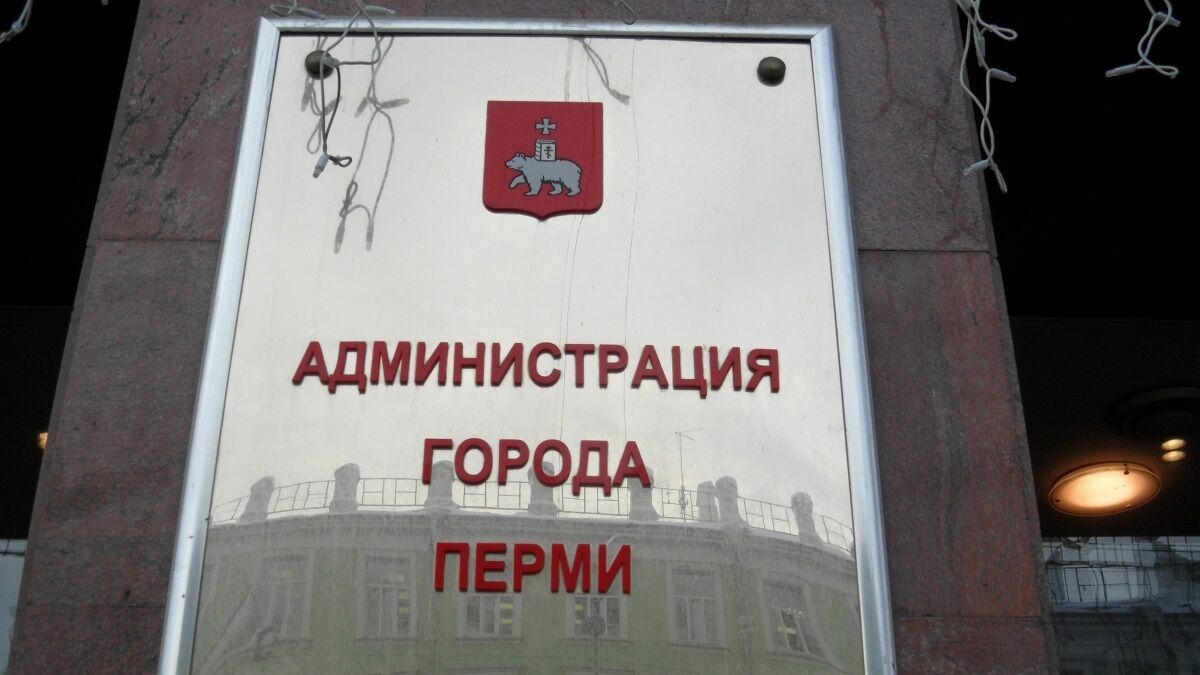 Пермская мэрия заплатит 2,5 миллиона рублей за информирование о своей работе