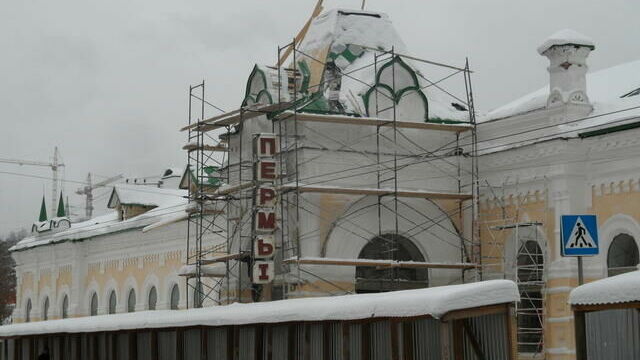 На реставрацию фасада вокзала Пермь-1 уйдет 100 миллионов рублей