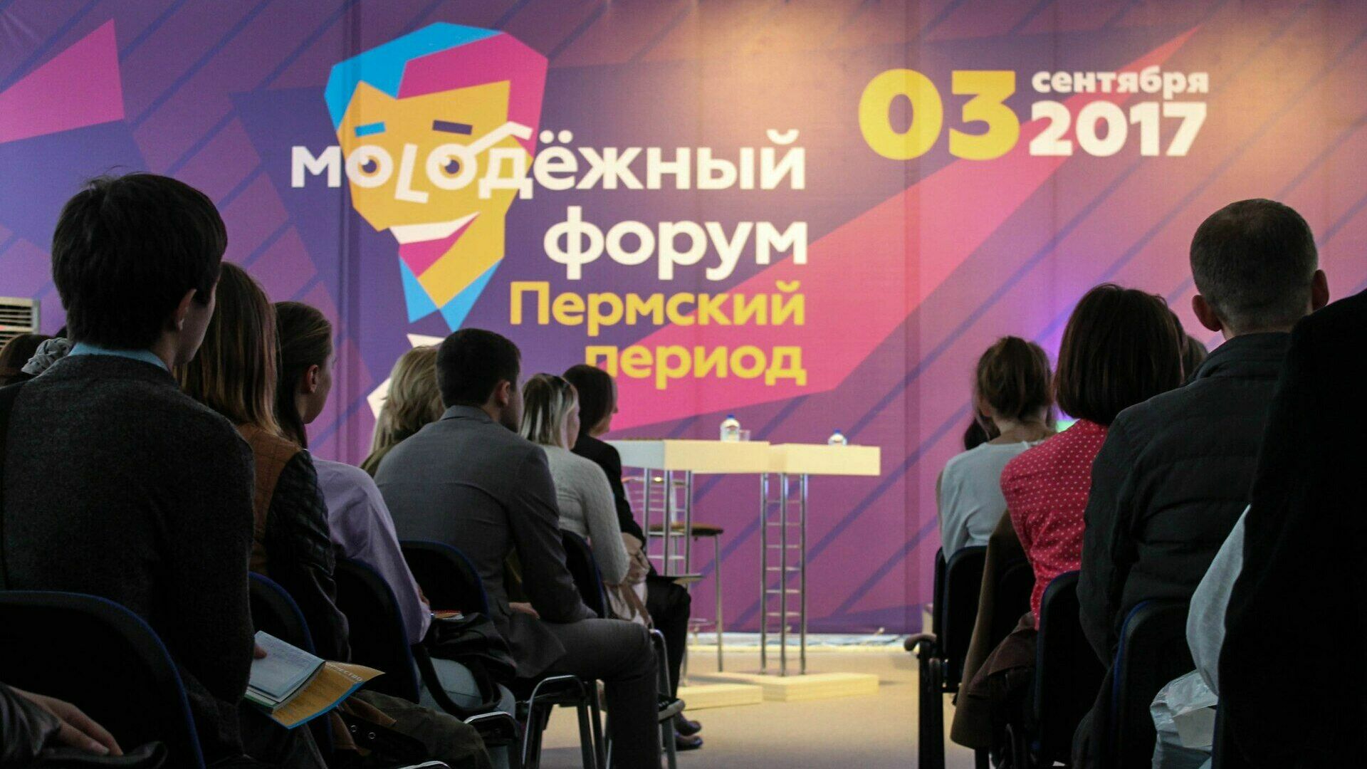 Следующий «Молодежный форум. Пермский период» пройдет в первые выходные сентября 2018 года
