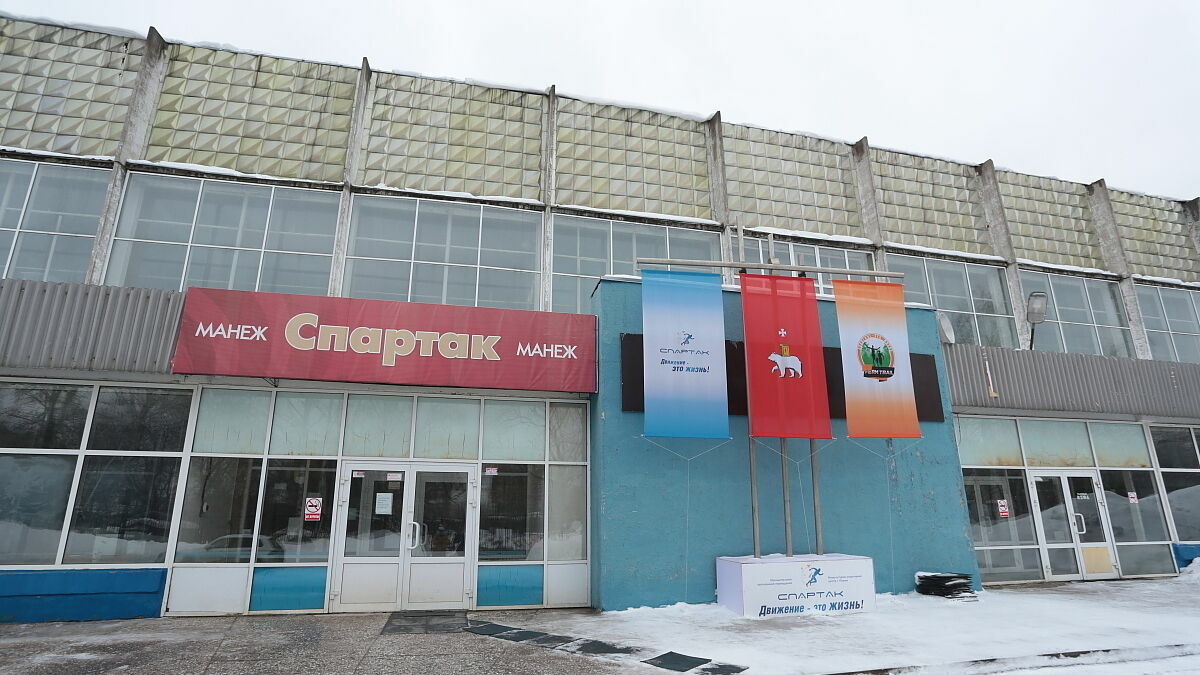 Департамент градостроительства Перми выдал разрешение на реконструкцию манежа «Спартак»