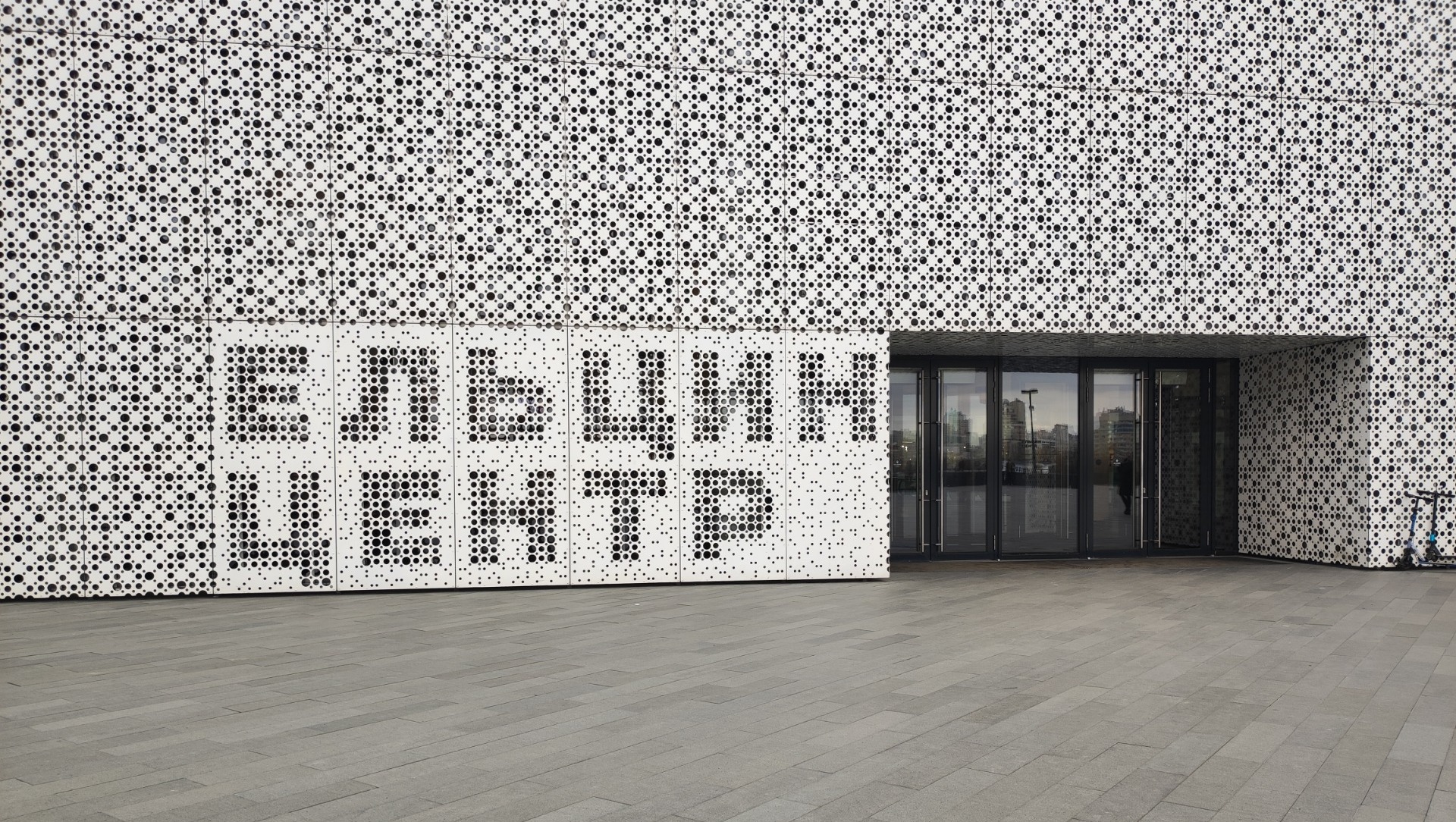 «Ельцин-центр» в Екатеринбурге проверяют на предмет деятельности иноагента