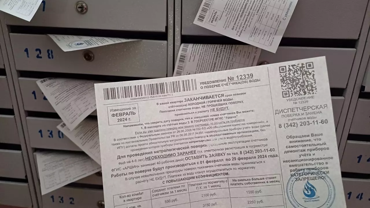Лже-коммунальщики вновь начали рассылать в Перми уведомления о поверке счетчиков